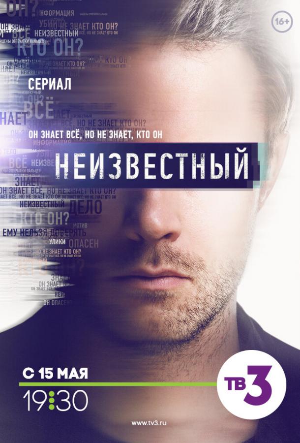 Неизвестный (2017) 