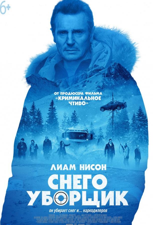 Снегоуборщик / Cold Pursuit (2019) 