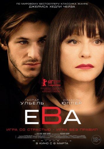 Ева / Eva (2018) 