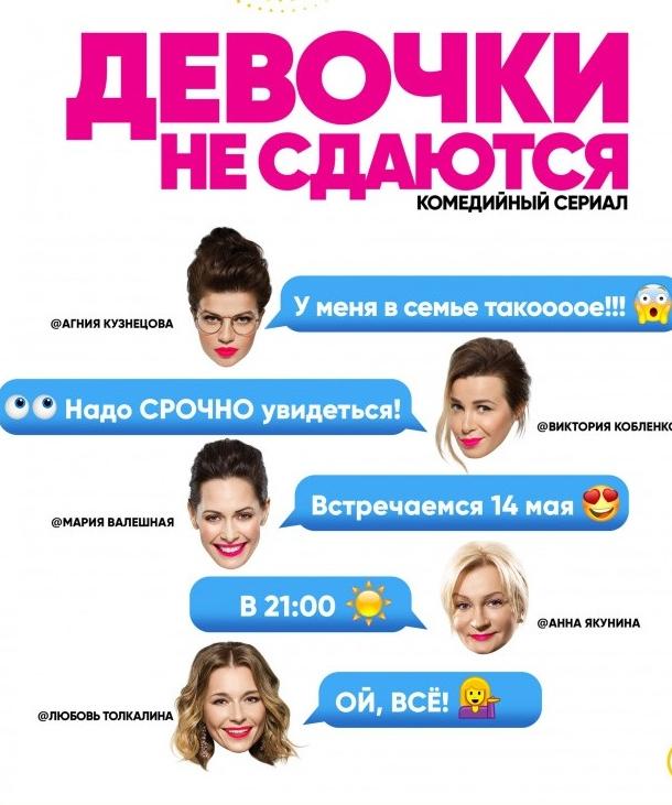 Девочки не сдаются (2018) 