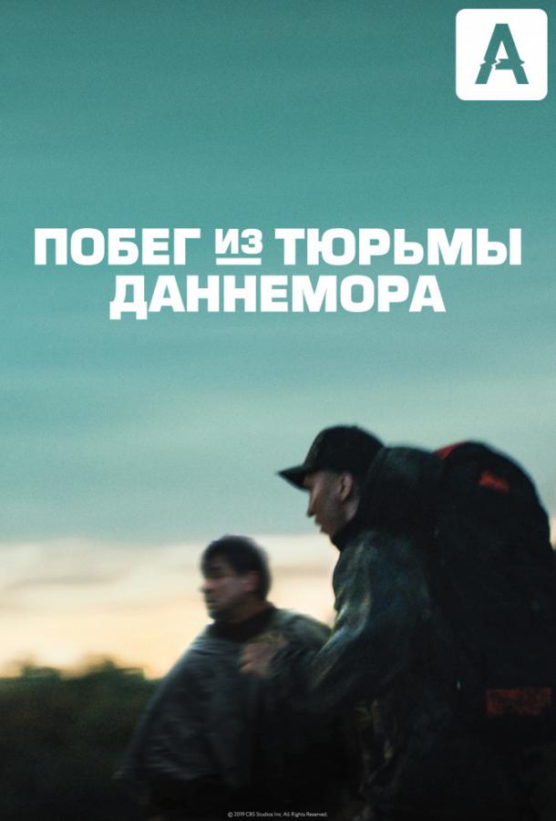 Побег из тюрьмы Даннемора / Escape at Dannemora (2018) 