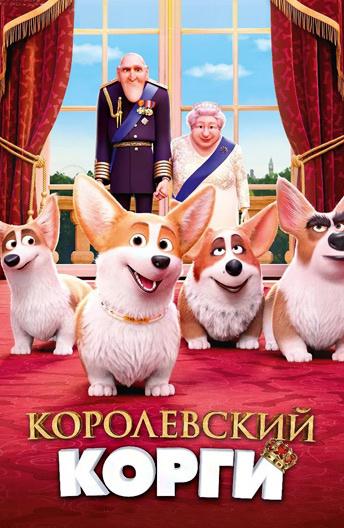 Королевский корги / The Queen's Corgi (2019) 