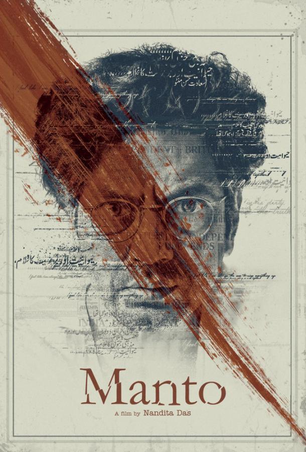 Манто / Manto (2018) 