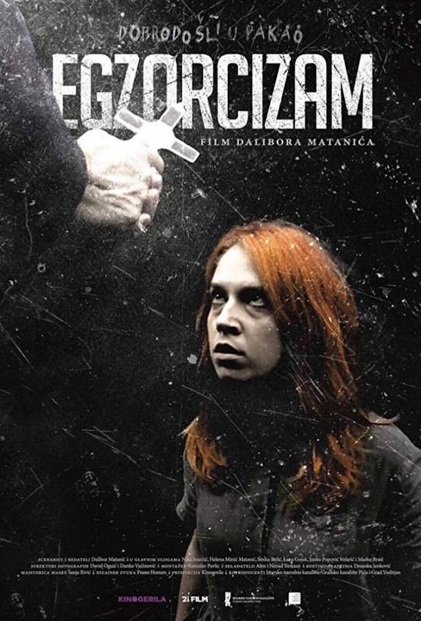 Экзорцизм / Egzorcizam (2017) 