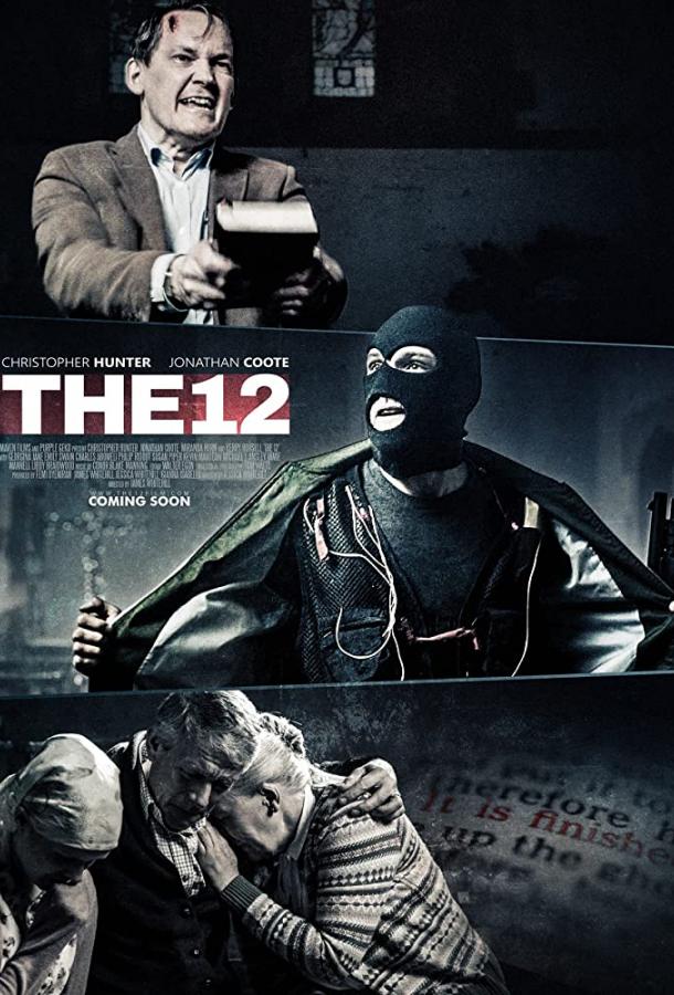 Двенадцать / The 12 (2017) 