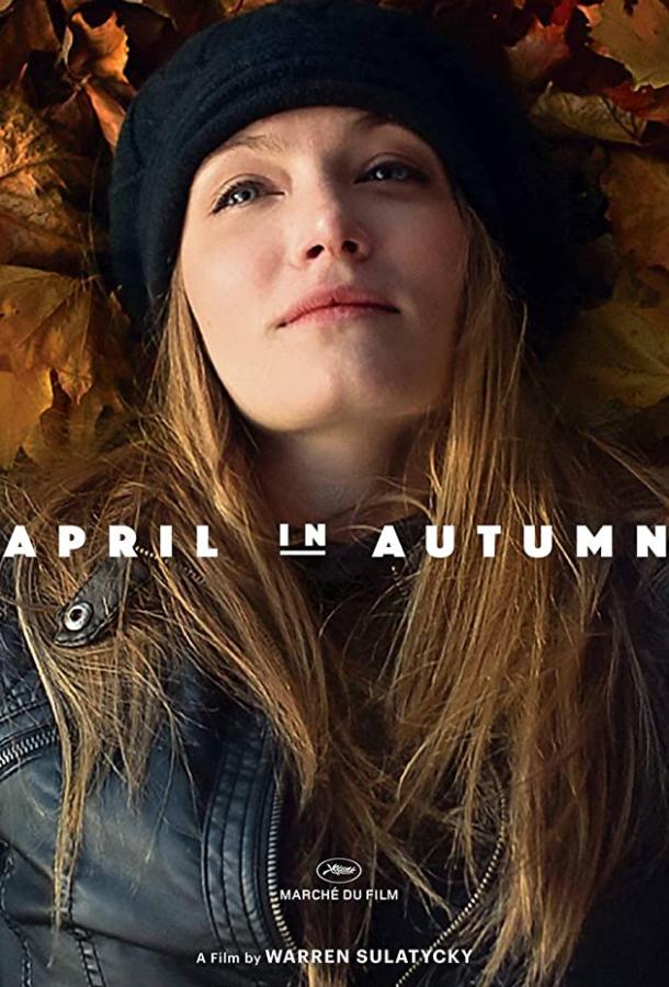 Осенняя Эйприл / April in Autumn (2018) 