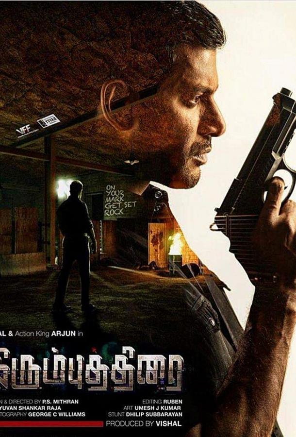 Железный занавес / Irumbu Thirai (2018) 