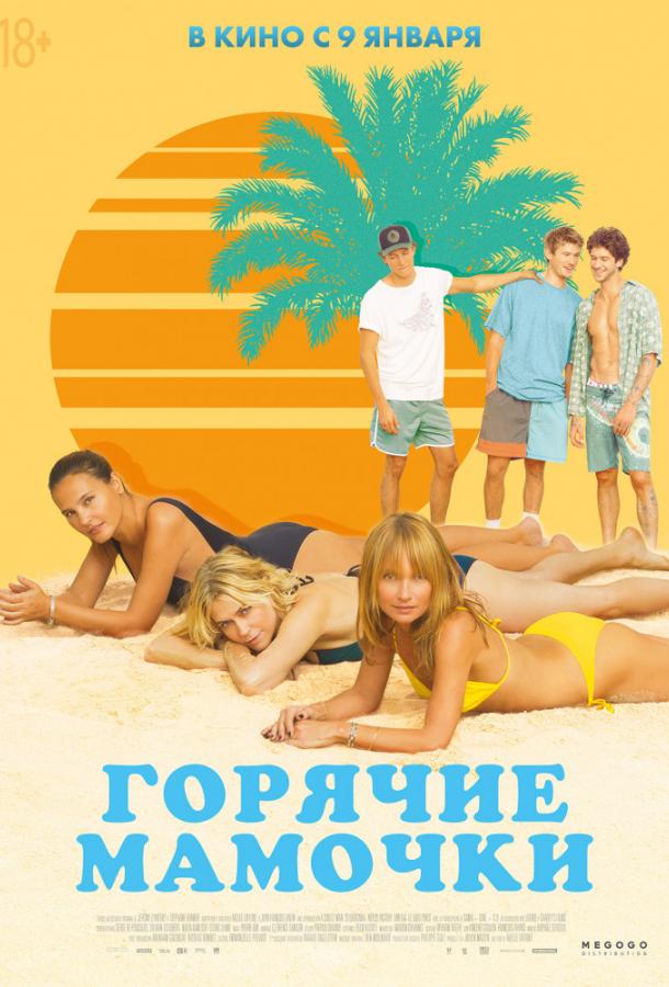 Горячие мамочки / MILF (2018) 