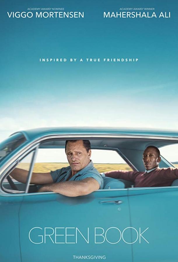 Зелёная книга / Green Book (2018) 