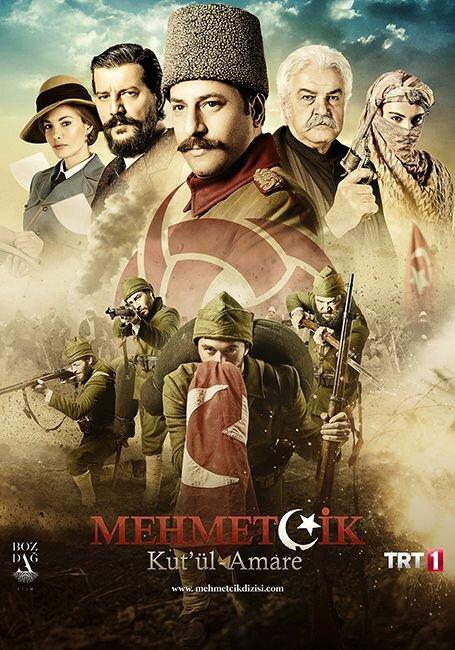 Осада Эль-Кута / Mehmetçik Kut'ül Amare (2018) 