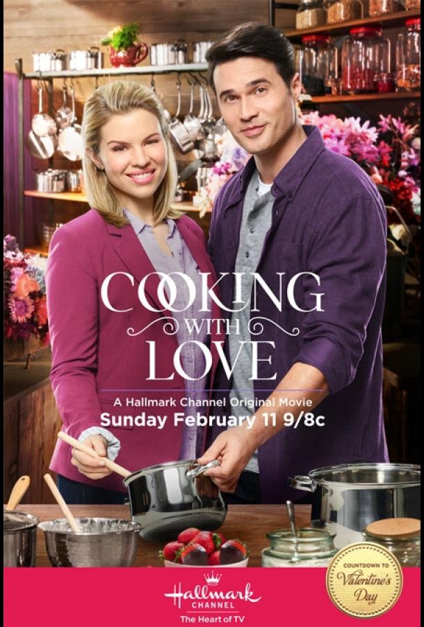 Приготовлено с любовью / Cooking with Love (2018) 