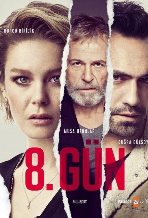 8 дней / 8 Gun (2018) 