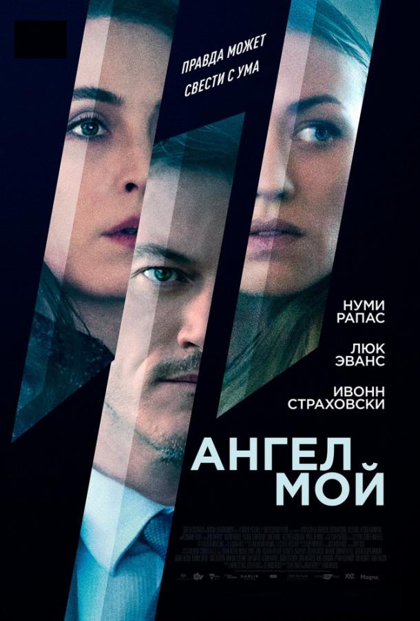 Ангел мой / Angel of Mine (2019) 