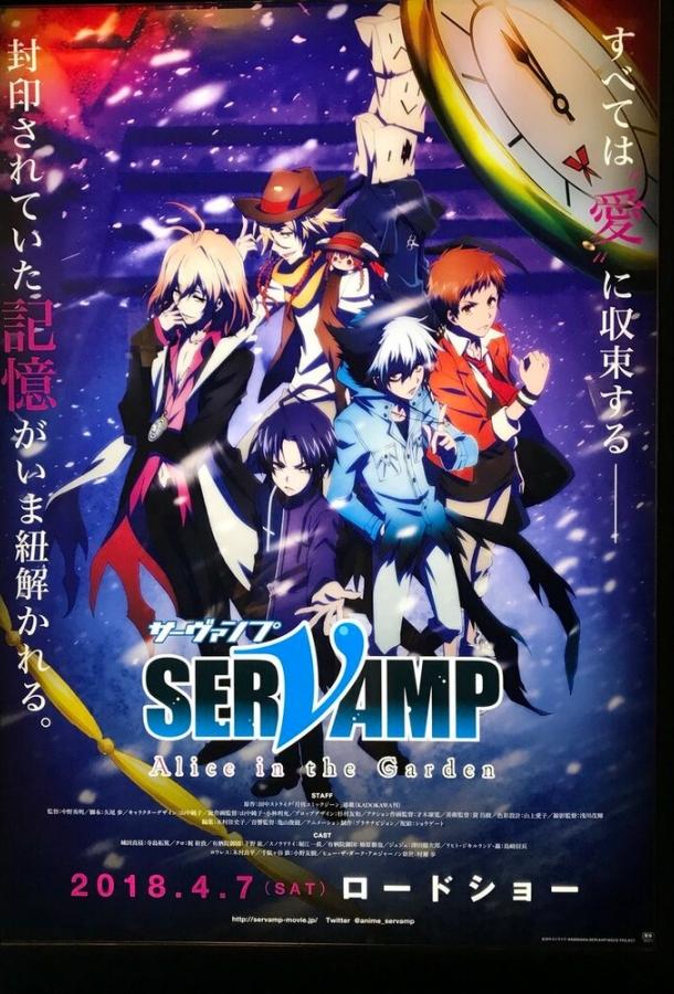 Слуга Вампир: Алиса в саду / Gekijouban Servamp: Alice in the Garden (2018) 