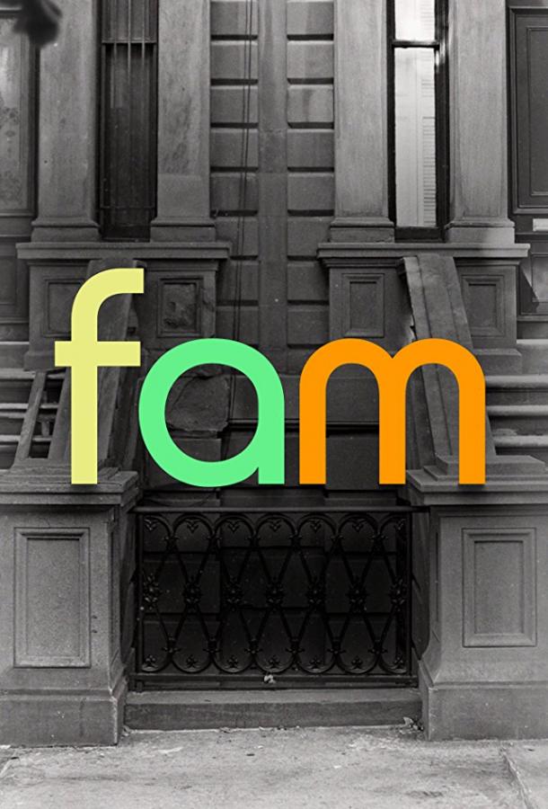 Семья / Fam (2019) 