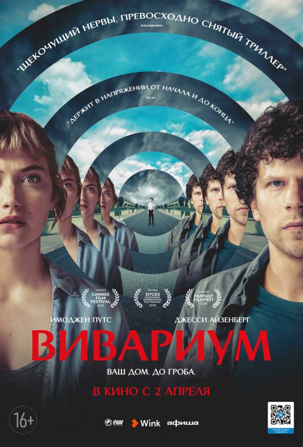 Вивариум / Vivarium (2019) 