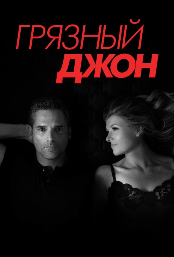 Грязный Джон / Dirty John (2018) 