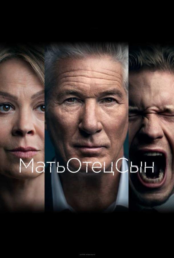 МатьОтецСын / MotherFatherSon (2019) 