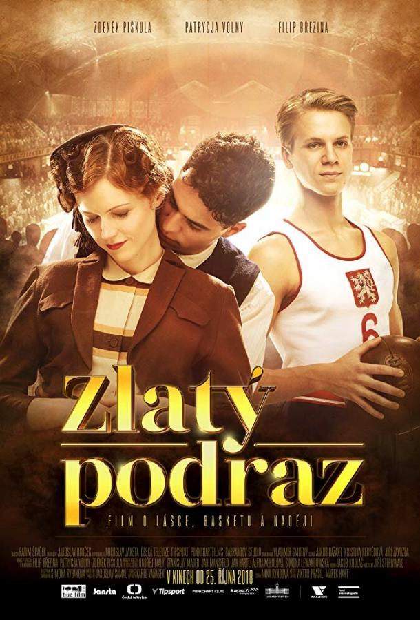 Золотой бросок / Zlatý podraz (2018) 