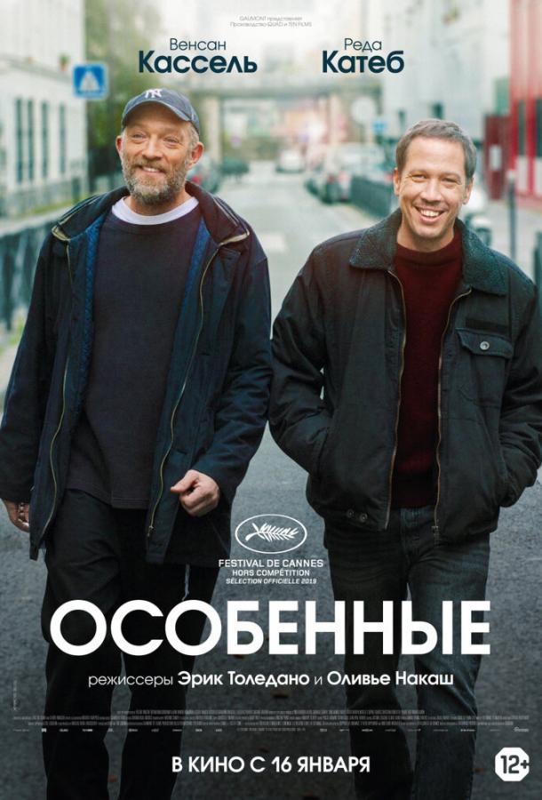 Особенные / Hors normes (2019) 