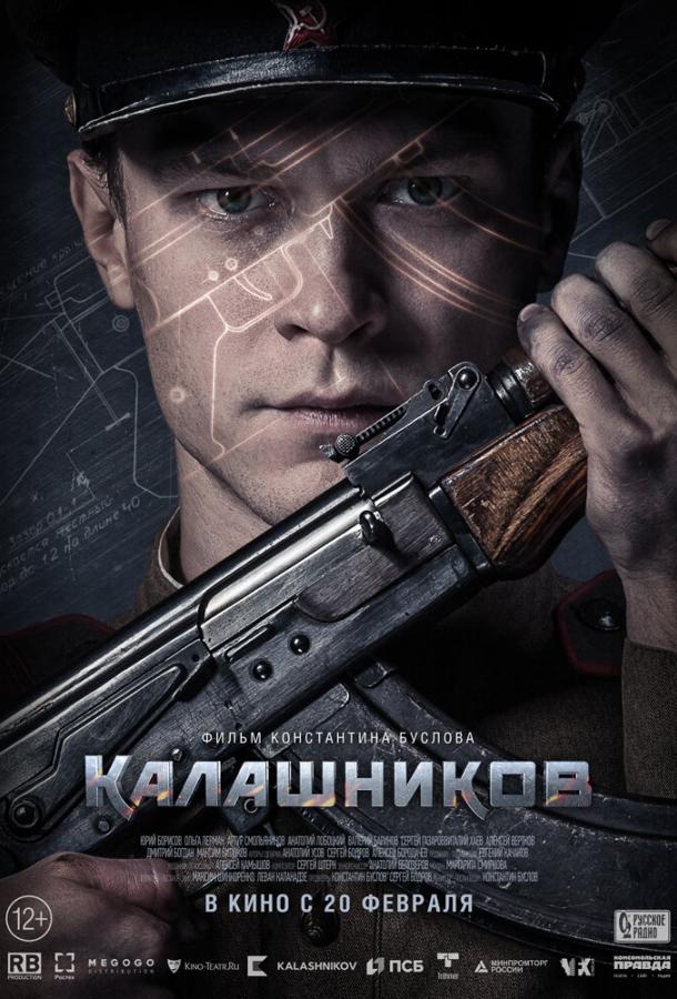 Калашников (2019) 