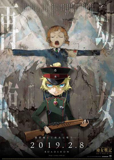 Сага о злой Тане / Gekijouban Youjo Senki (2019) 