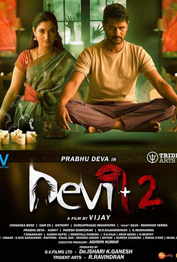 Дьяволица 2 / Богиня 2 / Devi 2 (2019) 