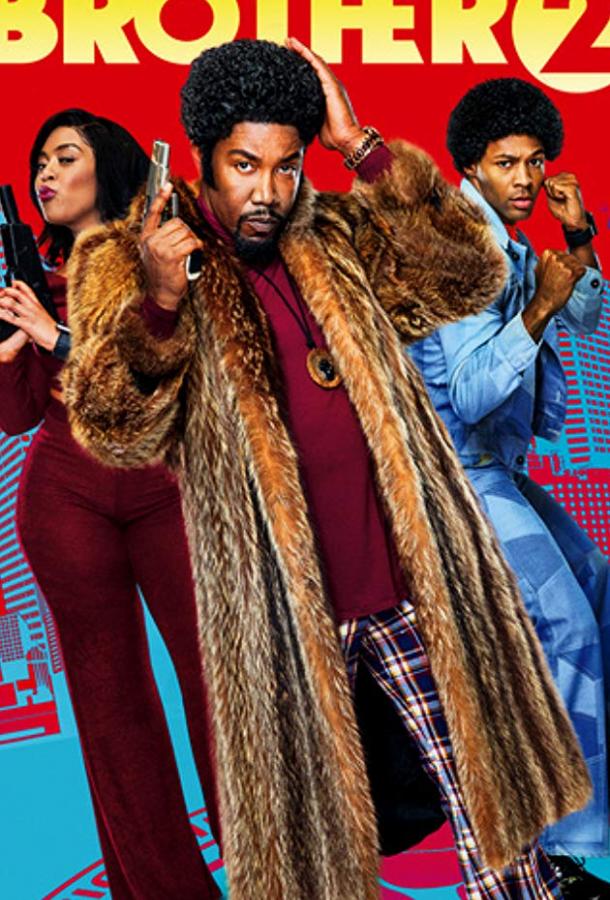 Тайный брат 2 / Undercover Brother 2 (2019) 