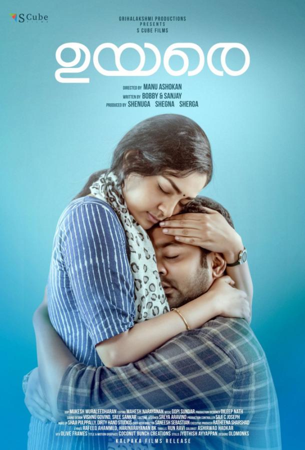 Я счастлива! / Uyare (2019) 