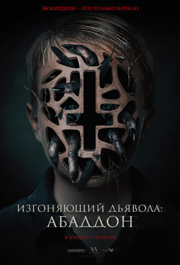 Изгоняющий дьявола: Абаддон / The Assent (2019) 