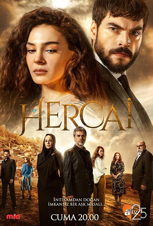 онлайн, без рекламы! Ветреный / Hercai (2019) 