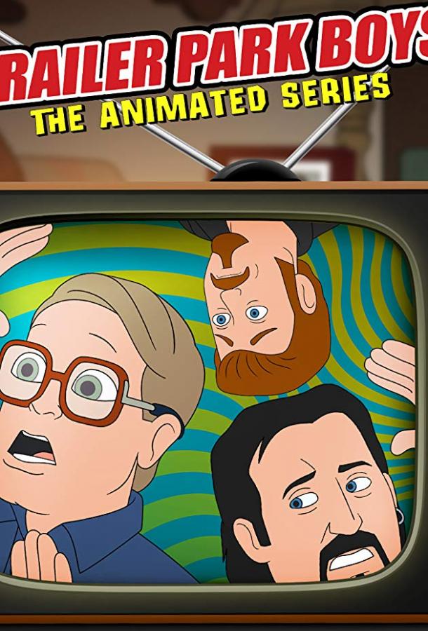 Парни из Трейлерпарка: Анимационный сериал / Trailer Park Boys: The Animated Series (2019) 