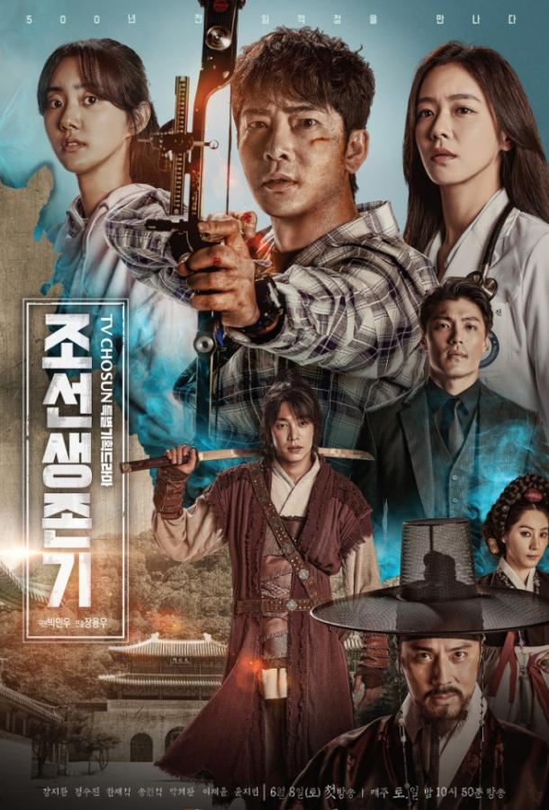 Выживание в Чосоне / Joseon Saengjongi (2019) 