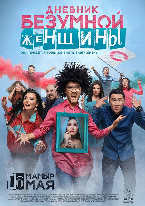 Дневник безумной женщины / Diary of a Mad Woman (2019) 