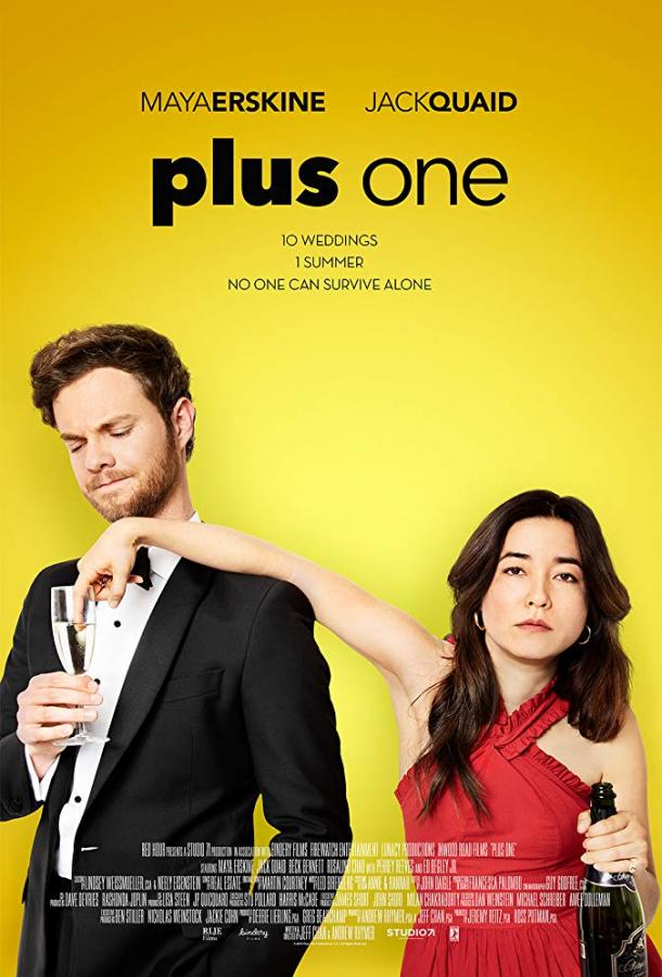 Плюс один / Plus One (2019) 