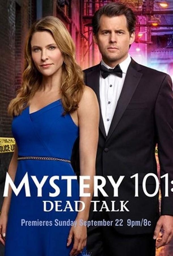 Тайна 101: Убийственное заявление / Mystery 101: Dead Talk (2019) 