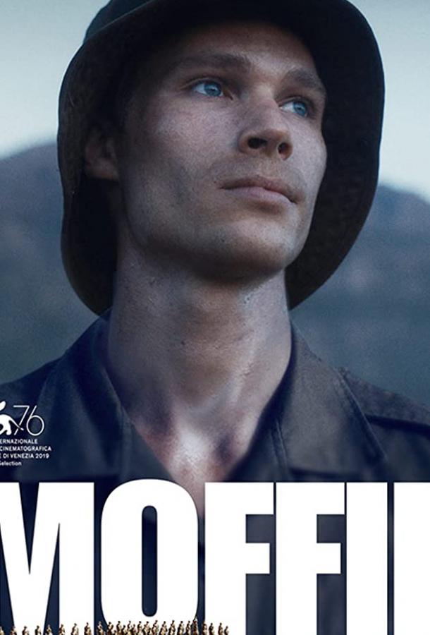 Моффи / Moffie (2019) 