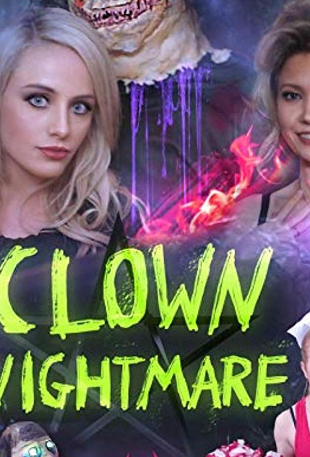 Клоунский кошмар / Clown Nightmare (2019) 