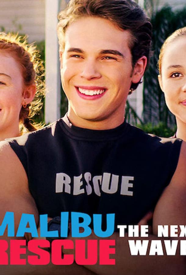 Спасатели Малибу: Новая волна / Malibu Rescue: The Next Wave (2020) 