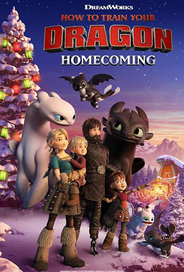 Как приручить дракона: Возвращение домой / How to Train Your Dragon Homecoming (2019) 