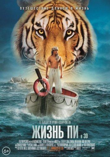 Жизнь Пи / Life of Pi (2012) 