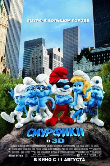 Смурфики / The Smurfs (2011) 