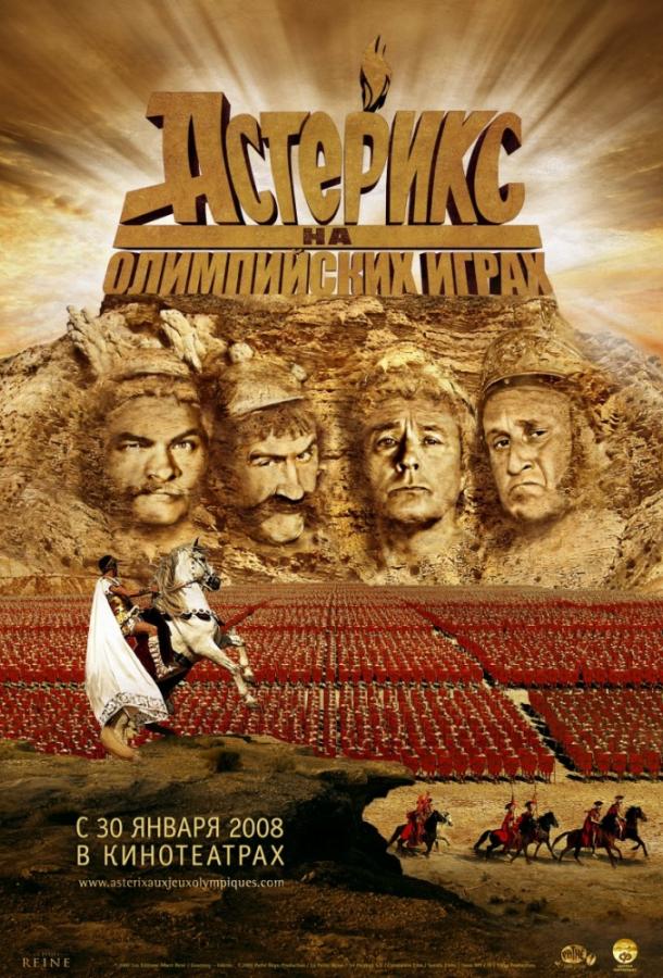 Астерикс на Олимпийских играх / Astérix Aux Jeux Olympiques (2008) 