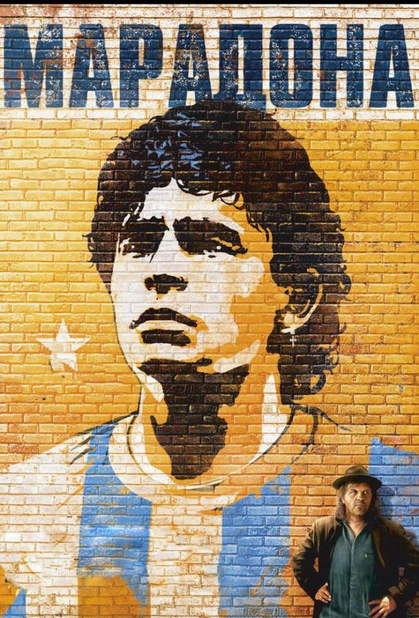 Марадона / Maradona by Kusturica (2008) 