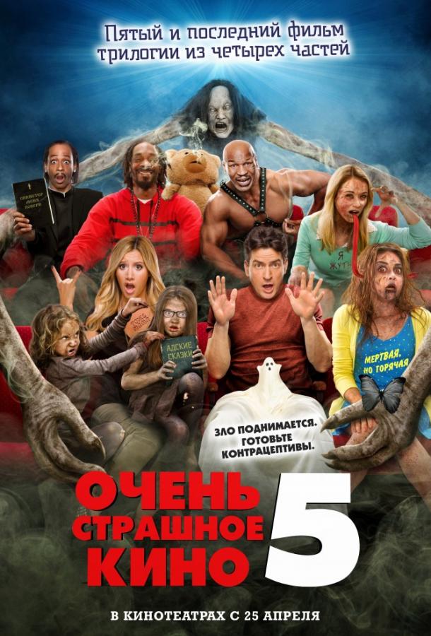 Очень страшное кино 5 / Scary Movie 5 (2013) 