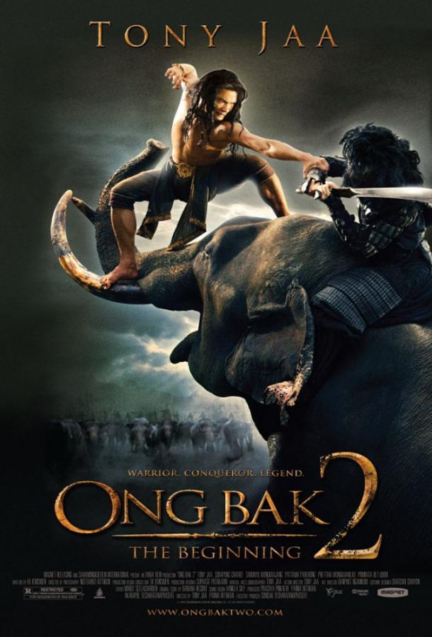 Онг Бак 2: Непревзойденный / Ong Bak 2 (2008) 