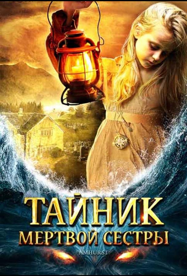 Тайник мертвой сестры / Amhurst (2008) 