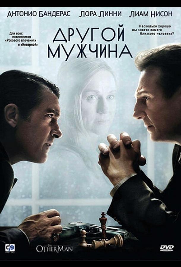 Другой мужчина / The Other Man (2008) 