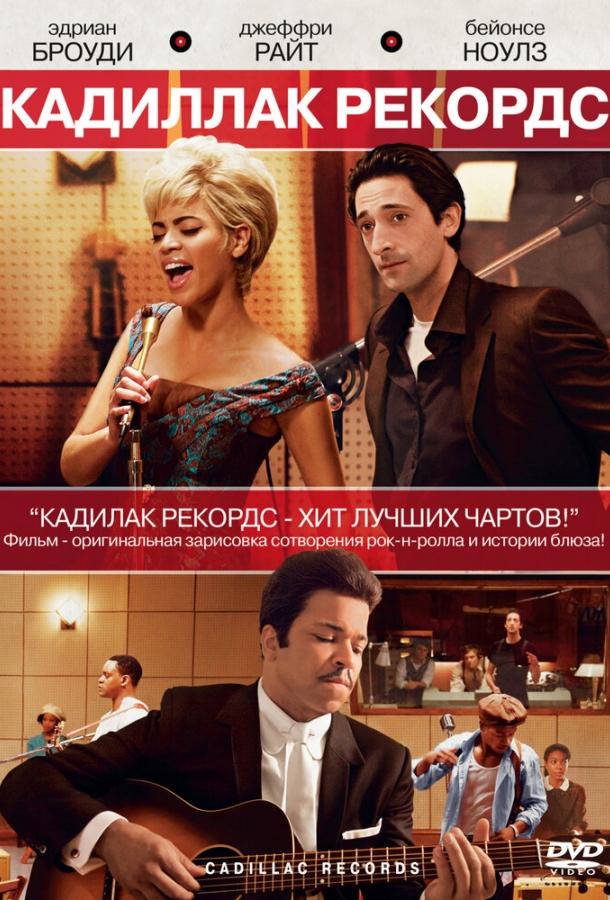 Кадиллак Рекордс / Cadillac Records (2008) 