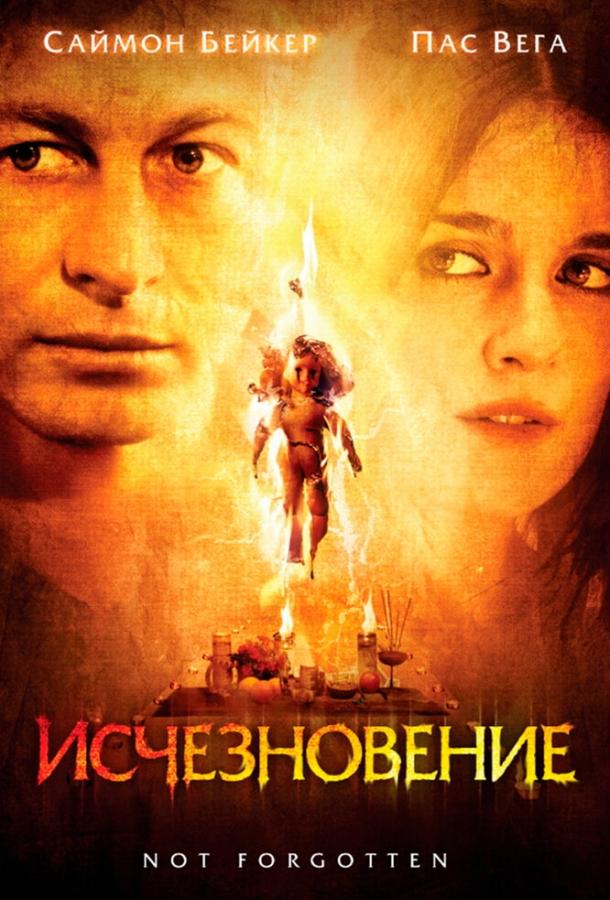 Исчезновение / Not Forgotten (2008) 